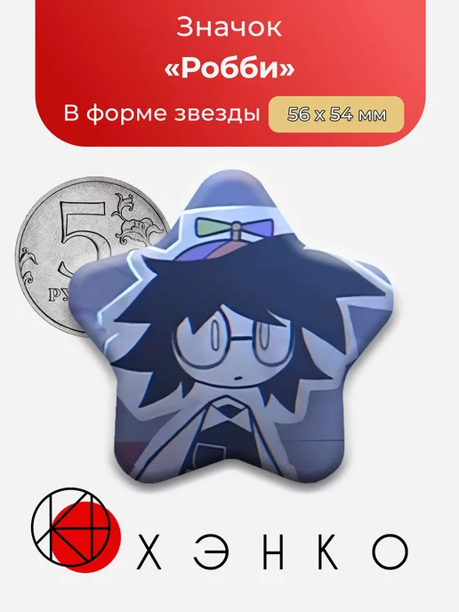Робби Бумажное образованиие