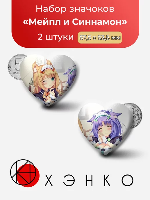 Мейпл и Синнамон из Nekopara