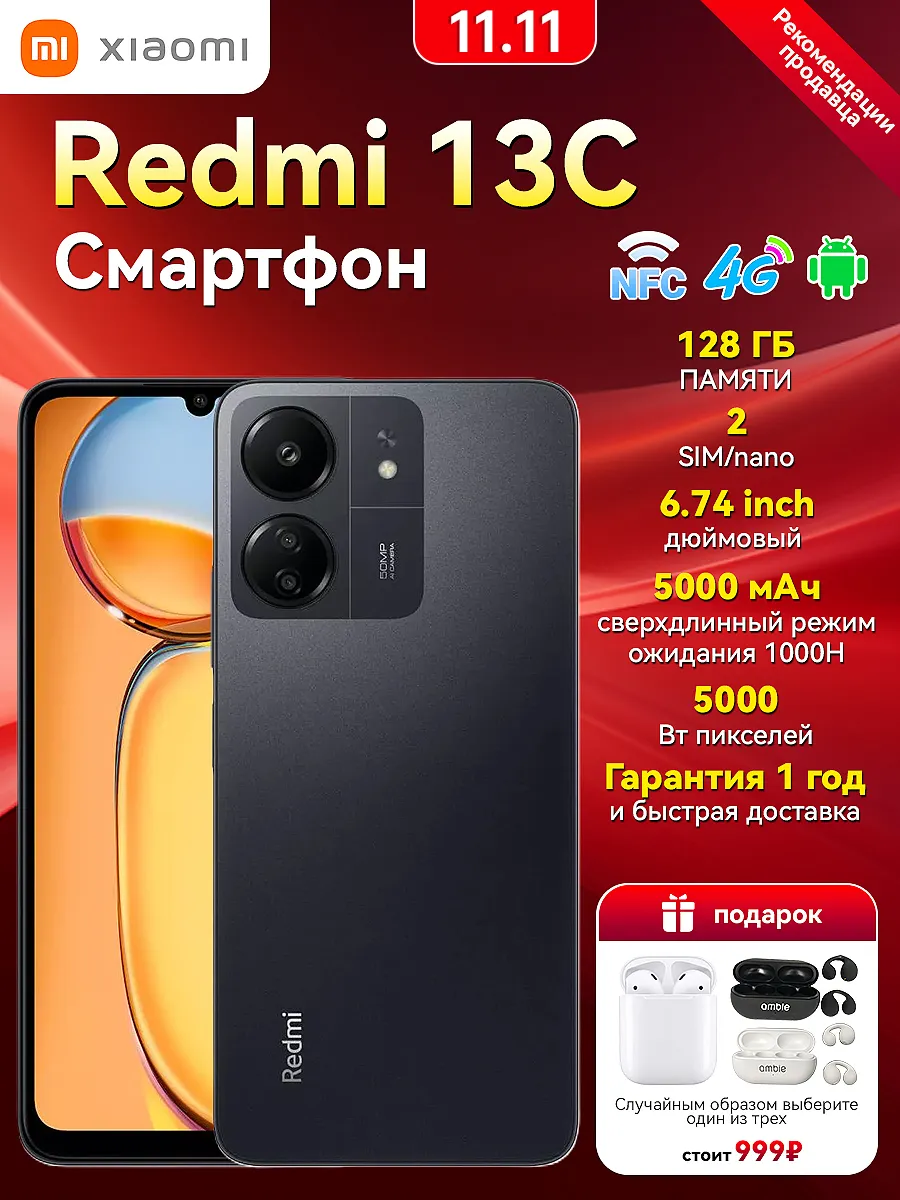 Смартфон Red 13C...