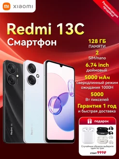 Смартфон Red 13C 128GB，Смартфон，черный MI 236244073 купить за 8 599 ₽ в интернет-магазине Wildberries