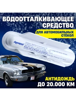 Cтойкое водоотталкивающее покрытие для стекол автомобилей