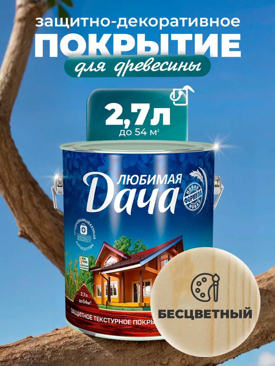 Пропитка для дерева, бесцветный, 2.7 л