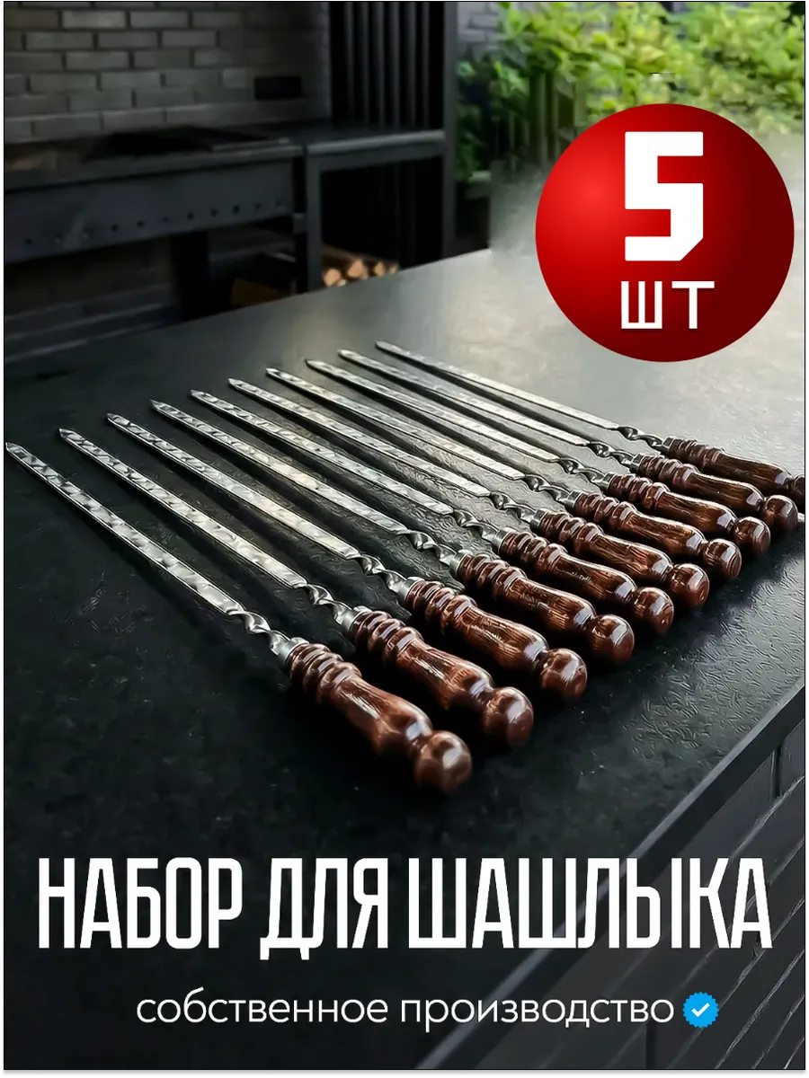Набор шампуров с деревянной ручкой 50 см набор шашлычный