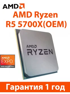 AMD R5 5700X-OEM AMD 236250292 купить за 13 116 ₽ в интернет-магазине Wildberries