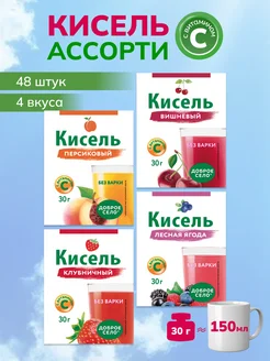 Кисель с витамином С. Ассорти 48 шт по 30 г