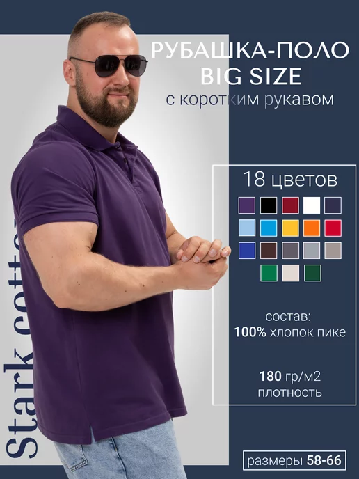 Stark Cotton Футболка поло с коротким рукавом, фиолетовый, фото 3