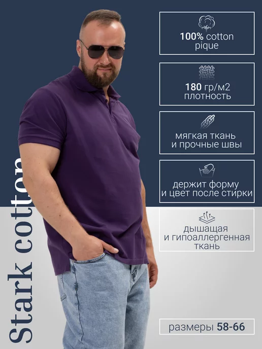 Stark Cotton Футболка поло с коротким рукавом, фиолетовый, фото 8