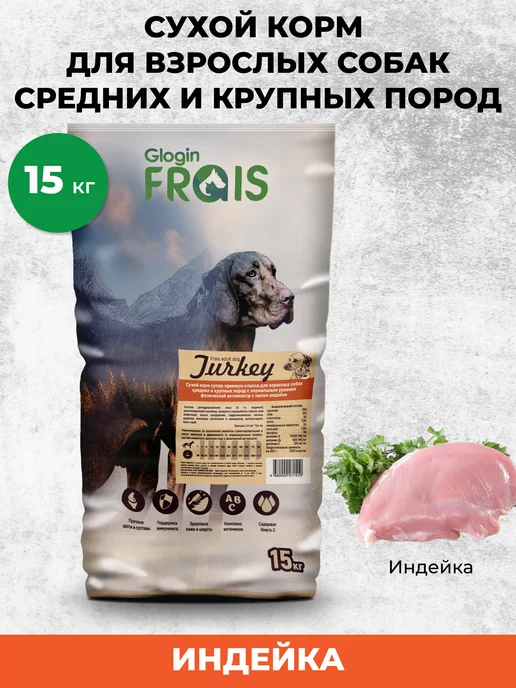 Сухой корм FRAIS для собак, крупные, средние, индейка, 15 кг