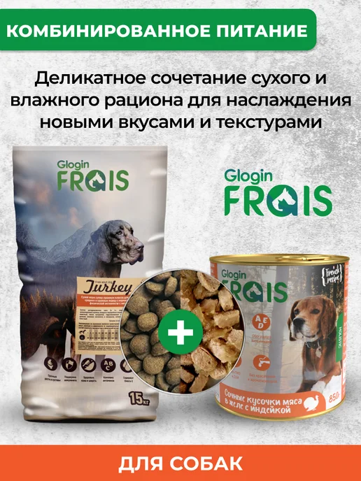 Сухой корм FRAIS для собак, крупные, средние, индейка, 15 кг, фото 2