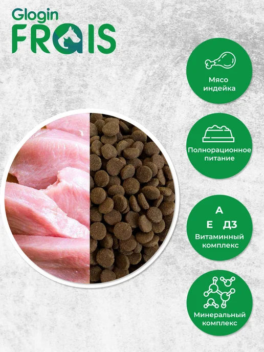 Сухой корм FRAIS для собак, крупные, средние, индейка, 15 кг, фото 6