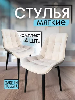 Мягкий стул Румба-Бостон Chair style 236252609 купить за 15 898 ₽ в интернет-магазине Wildberries