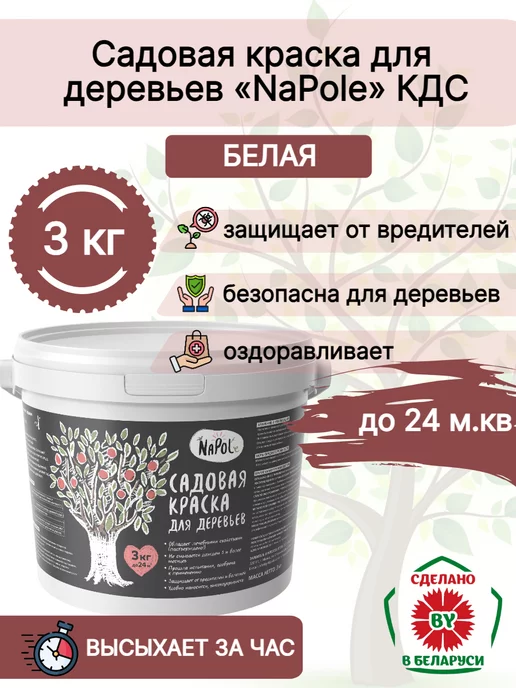GOLDBASTIK Краска для деревьев садовых побелка лечебная 3,4кг, 3 кг