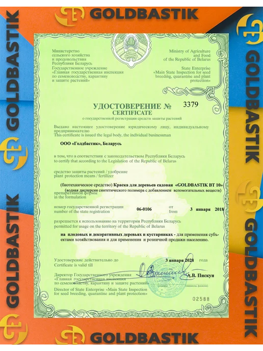 GOLDBASTIK Краска для деревьев садовых побелка лечебная 3,4кг, 3 кг, фото 3