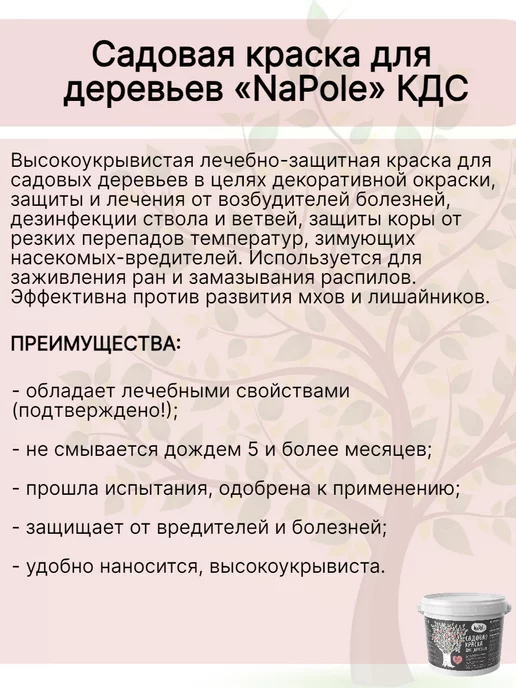 GOLDBASTIK Краска для деревьев садовых побелка лечебная 3,4кг, 7 кг, фото 4