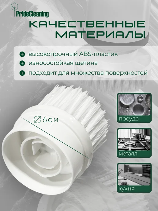 PrideCleaning Насадка для электрощетки малая щетка, белый, фото 2