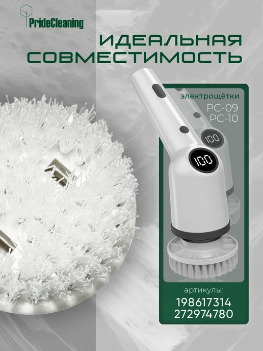 PrideCleaning Насадка для электрощетки малая щетка, белый, фото 3