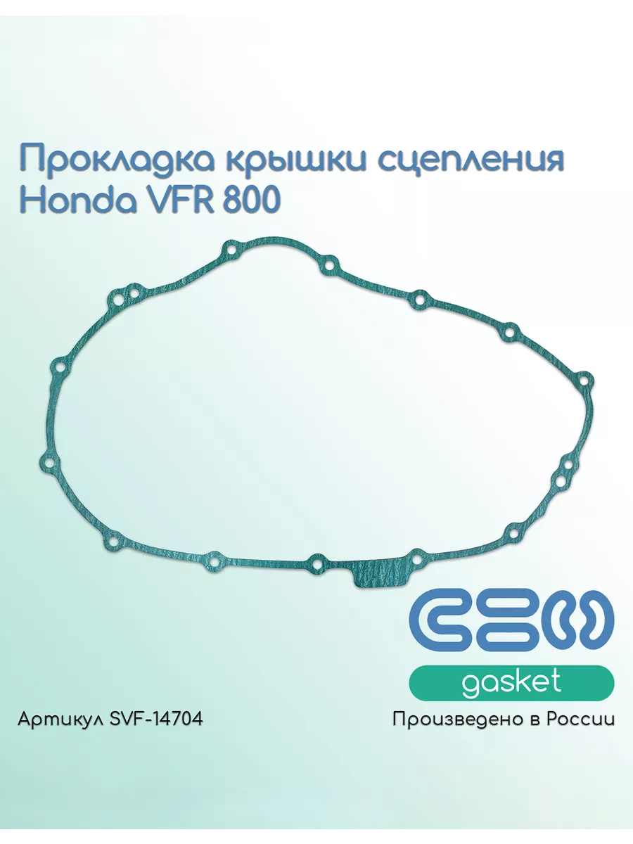Прокладка крышки сцепления Honda VFR 800 (11394-MCW-000)