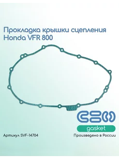 Прокладка крышки сцепления Honda VFR 800 (11394-MCW-000)