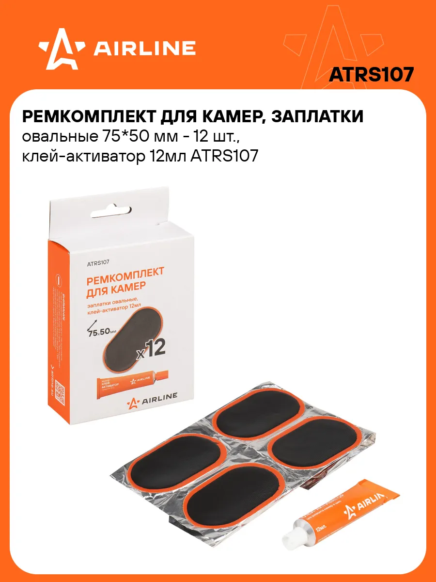 Ремкомплект для ремонта камер и шин 12шт+ клей 12 мл