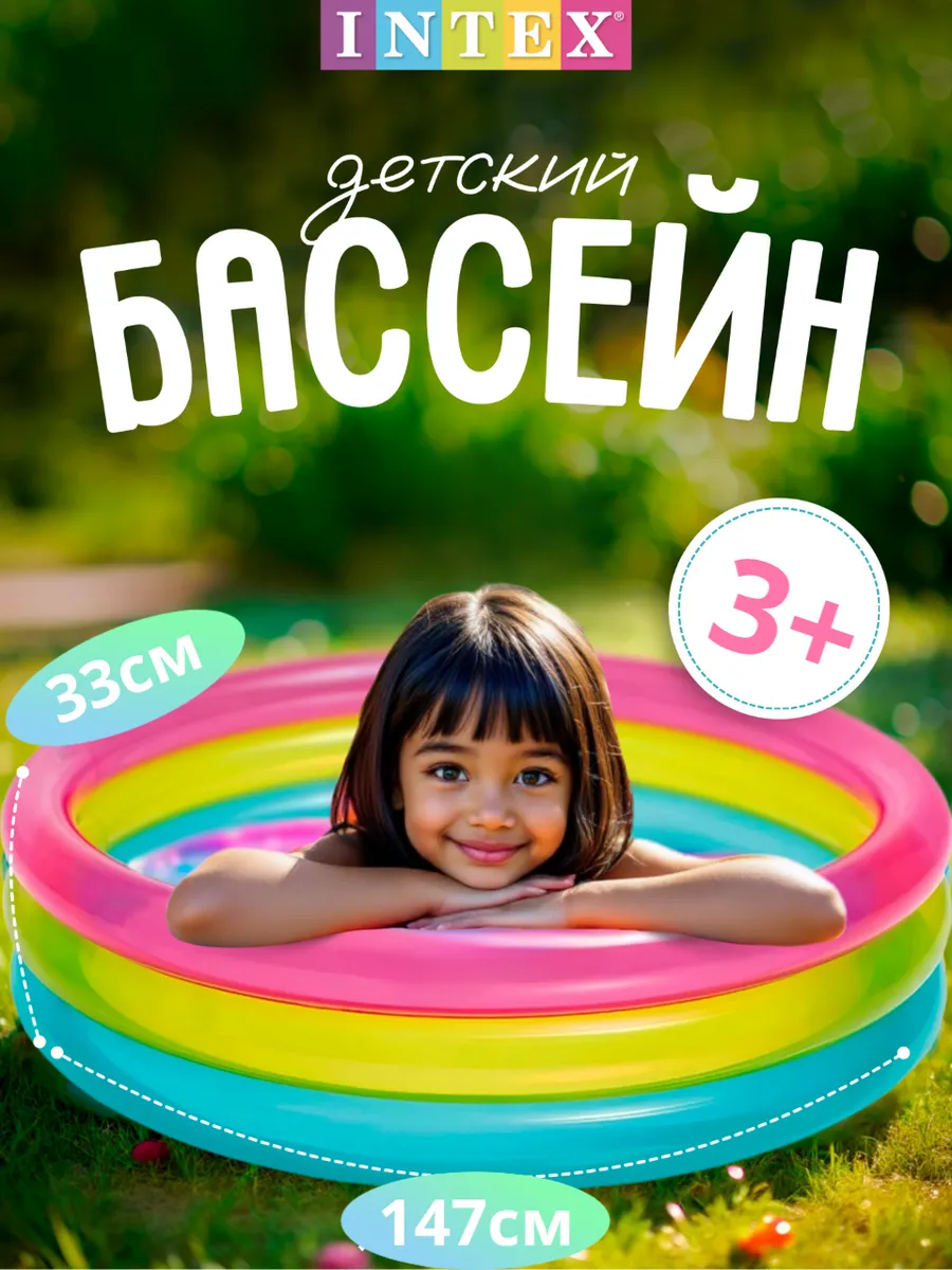 Бассейн надувной детский 147 см