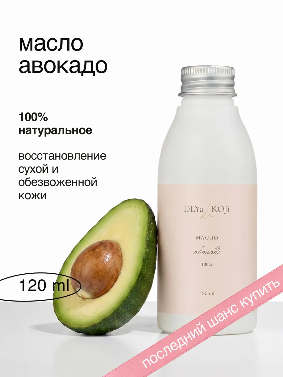 Масло авокадо