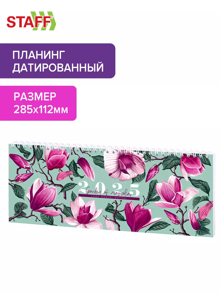 Еженедельник датированный...