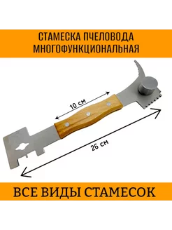 1шт! Стамеска для пчеловода многофункциональная