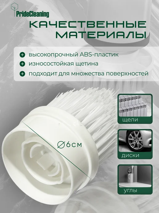 PrideCleaning Насадка для электрощетки заостренная щетка, белый, фото 2