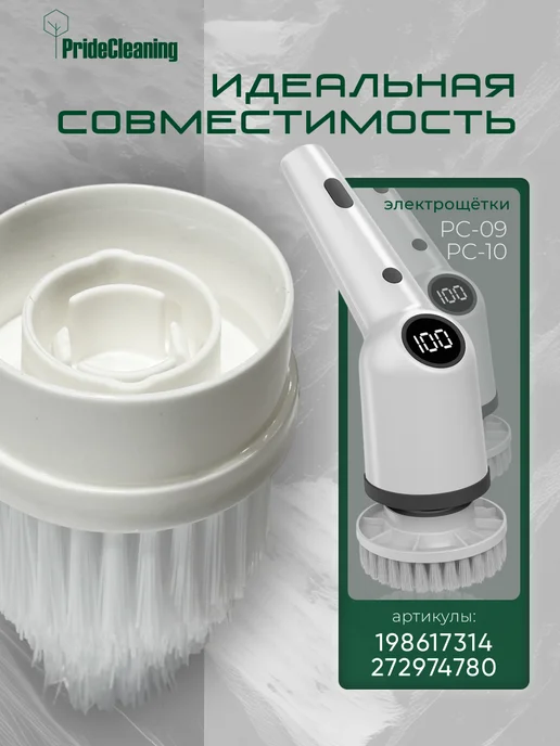 PrideCleaning Насадка для электрощетки заостренная щетка, белый, фото 3