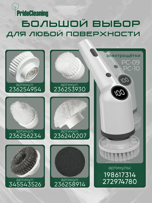 PrideCleaning Насадка для электрощетки заостренная щетка, белый, фото 4