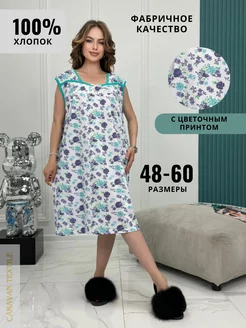 Сорочка ночная Caravan 236256780 купить за 405 ₽ в интернет-магазине Wildberries