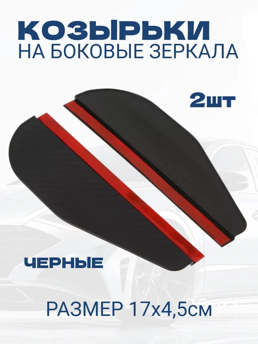 NG Козырек на боковое зеркало, вариант