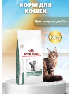 Корм для кошек Роял канин при диабете Diabetic 0,4кг