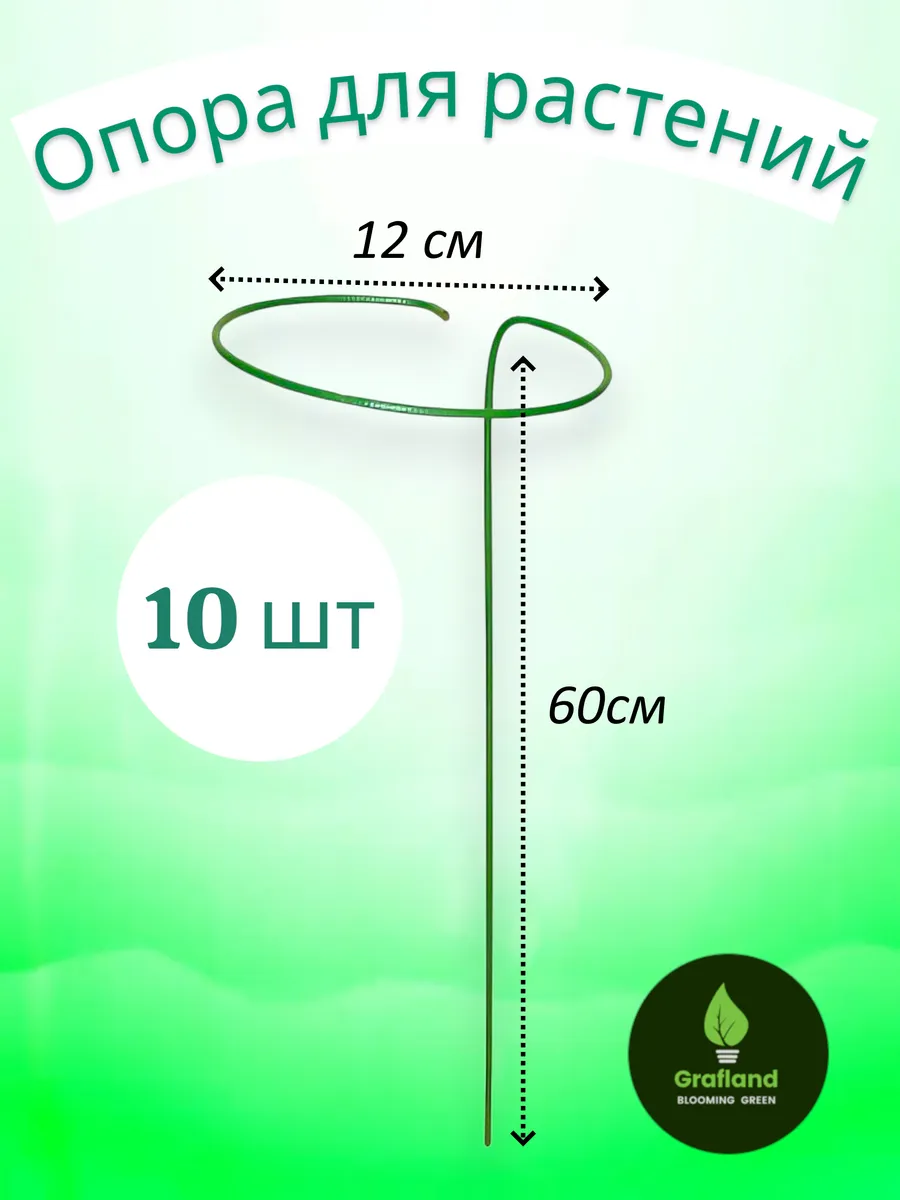 Опоры для растений