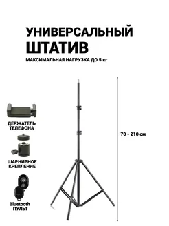 Штатив для телефона лазерного уровня и камеры Lucky Zone 236257316 купить за 577 ₽ в интернет-магазине Wildberries