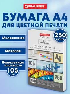 Бумага А4 для лазерного принтера матовая плотная BRAUBERG 236257323 купить за 546 ₽ в интернет-магазине Wildberries