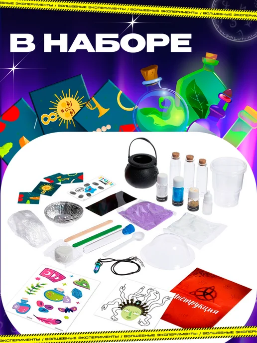 Эврики Набор для опытов зельеварение, зеленый, фото 2