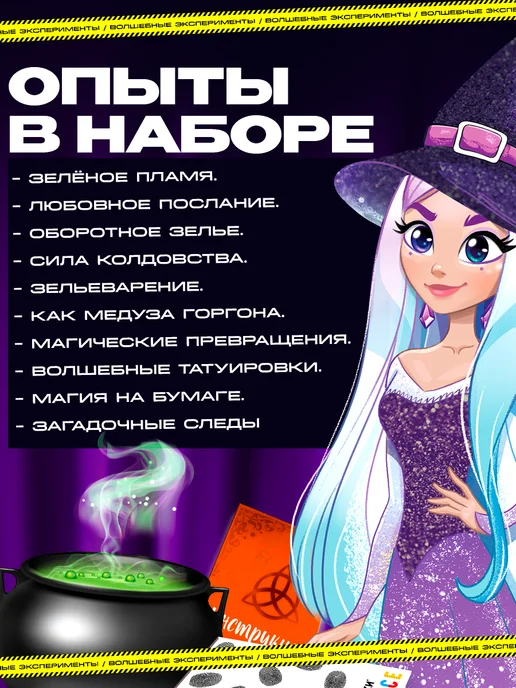 Эврики Набор для опытов зельеварение, зеленый, фото 3