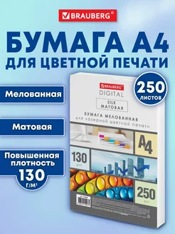 Бумага А4 для лазерного принтера матовая плотная BRAUBERG 236258418 купить за 630 ₽ в интернет-магазине Wildberries