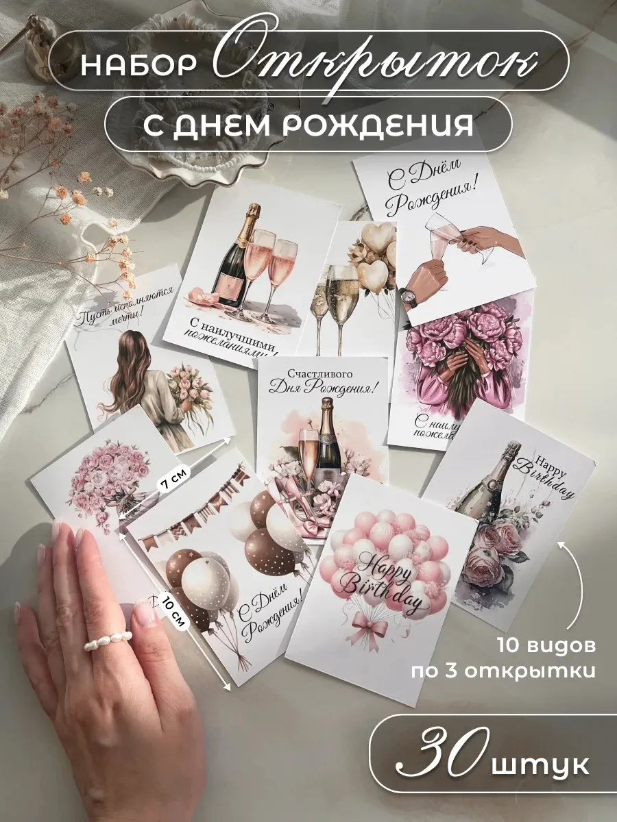 Набор мини открытки С Днем Рождения с пожеланиями подарок