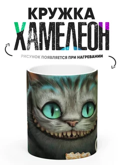 Кружка Хамелеон Чеширский кот