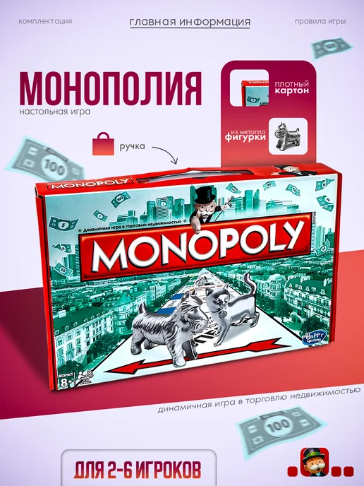 MONOPOLY Монополия игра