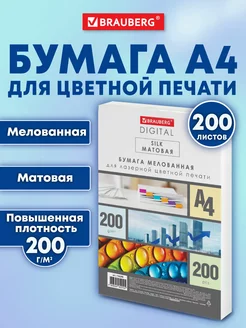 Бумага А4 для лазерного принтера матовая плотная BRAUBERG 236261186 купить за 774 ₽ в интернет-магазине Wildberries