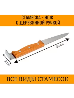 1шт! Стамеска-нож с деревянной ручкой