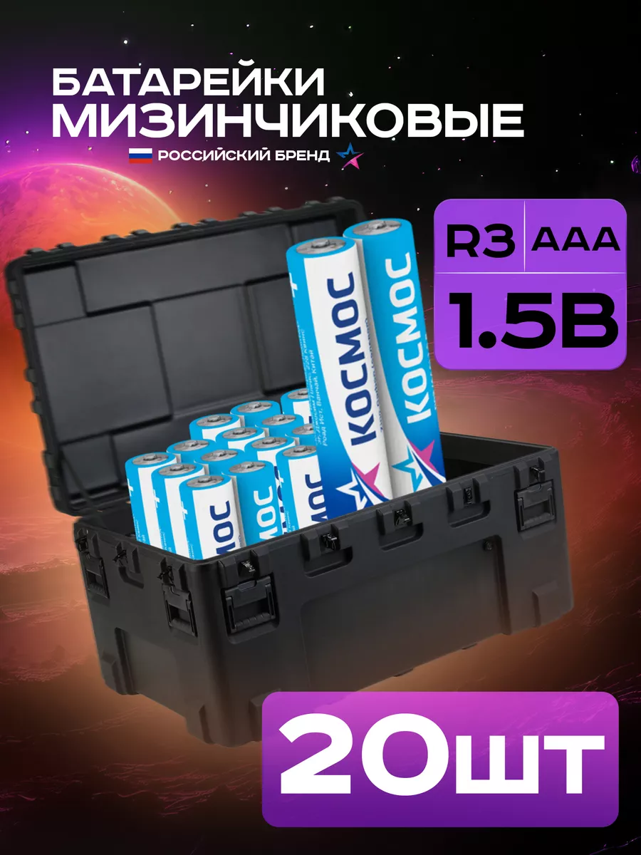 Мизинчиковые батарейки R3 20шт 1.5В