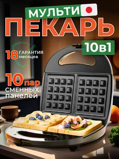 Вафельница Электрическая венских Орешница Мультипекарь 10в1