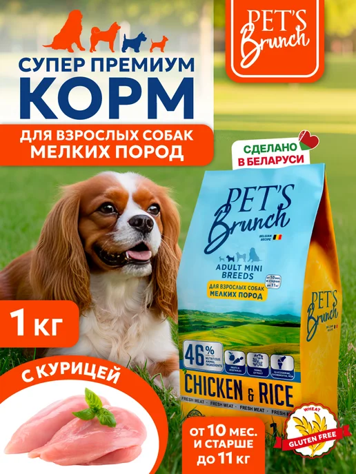 Сухой корм PET’S BRUNCH для собак, мелкие, курица, 1 кг
