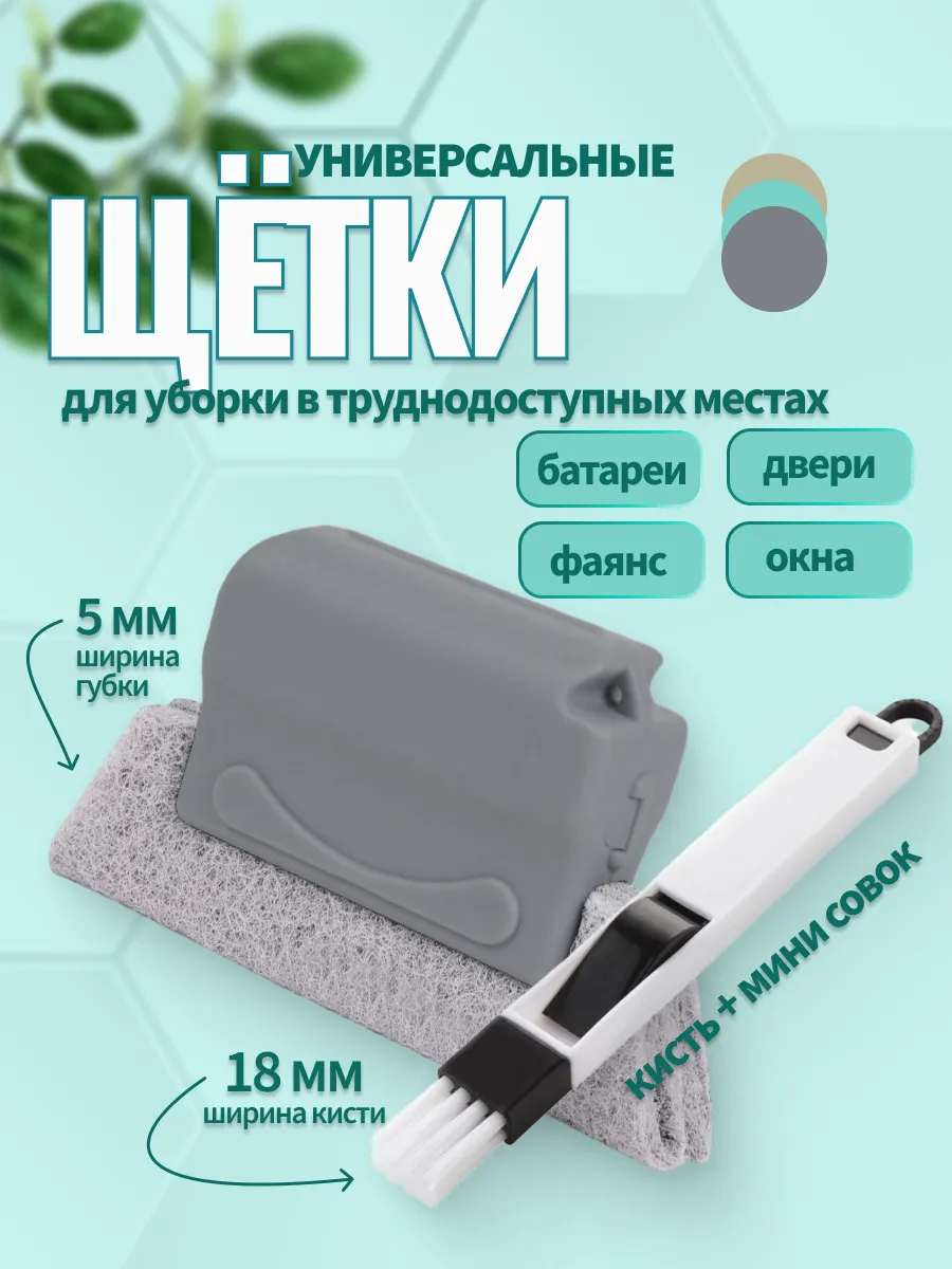 Щётки для уборки окон и оконных рам
