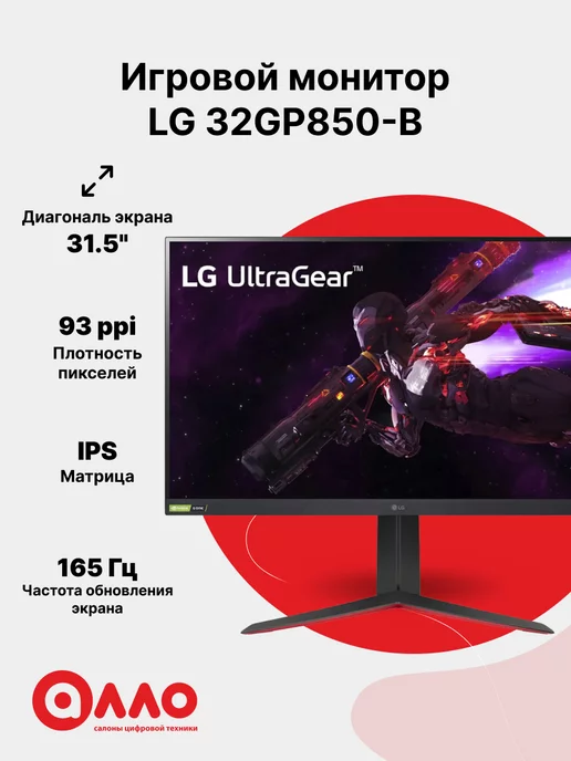 LG Монитор 32GP850-B