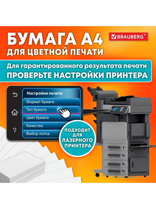 Бумага Brauberg Фотобумага A4, 105 г/м², 250 листов, глянцевая, фото 2